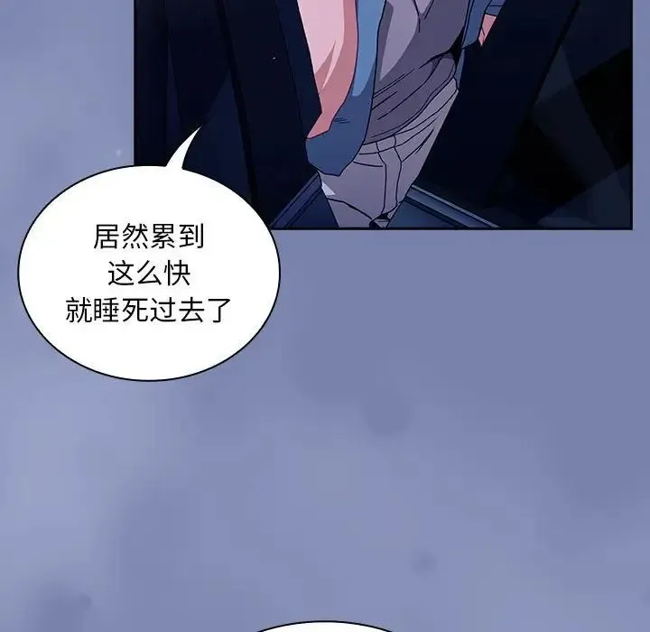 不请自来的未婚妻 - 第80話 - page 6