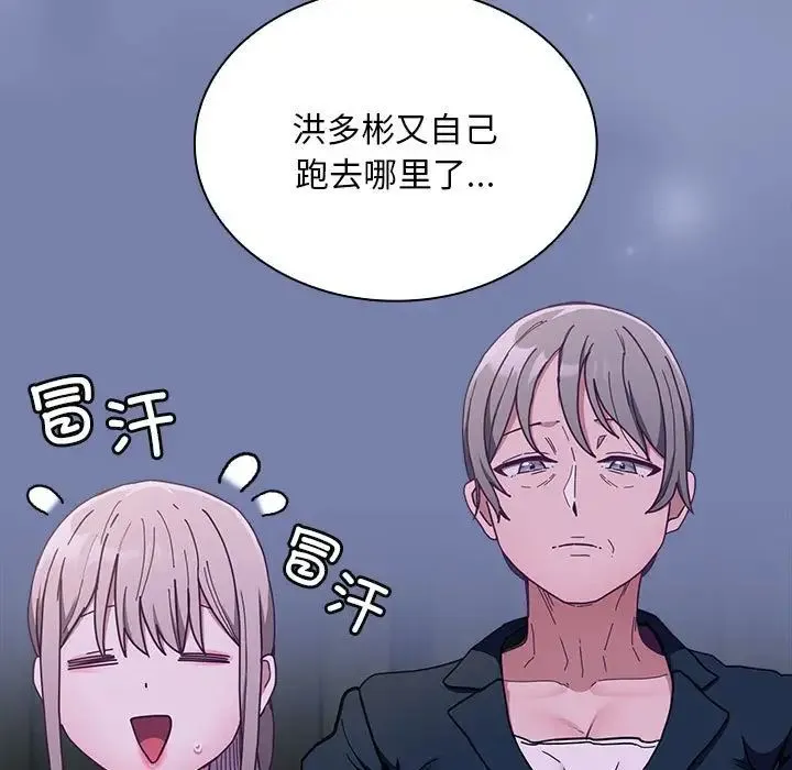 不请自来的未婚妻 - 第80話 - page 7