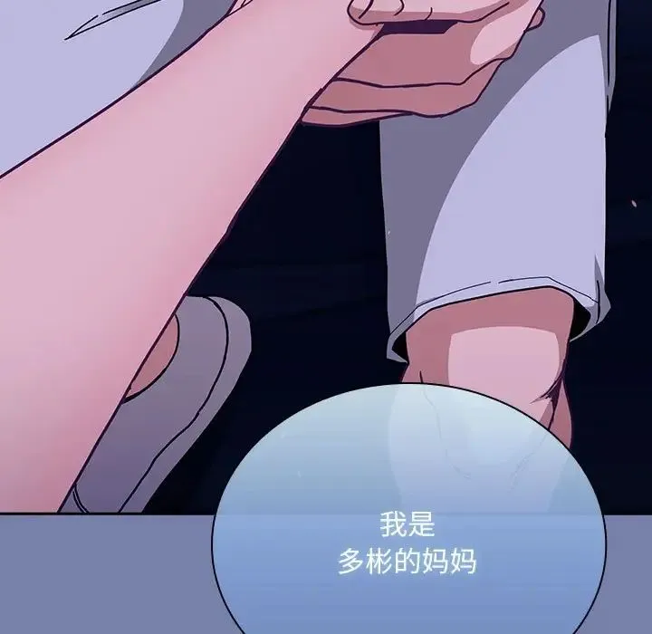 不请自来的未婚妻 - 第80話 - page 13