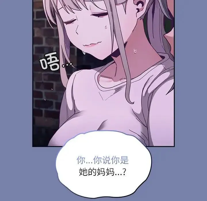 不请自来的未婚妻 - 第80話 - page 15