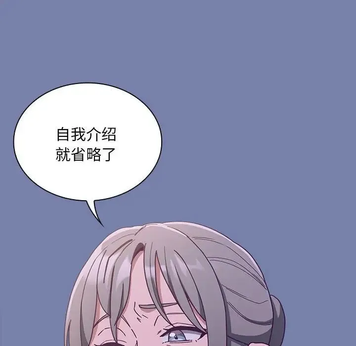 不请自来的未婚妻 - 第80話 - page 16