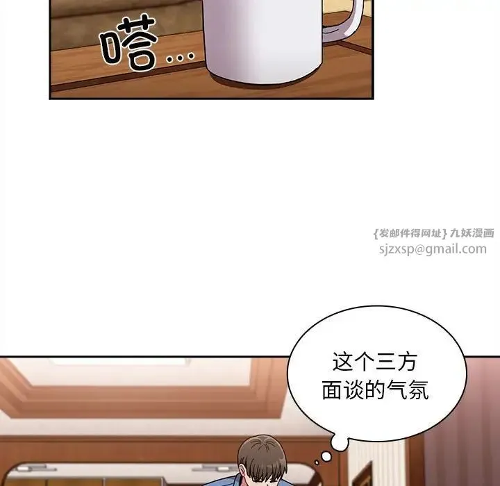 不请自来的未婚妻 - 第80話 - page 24