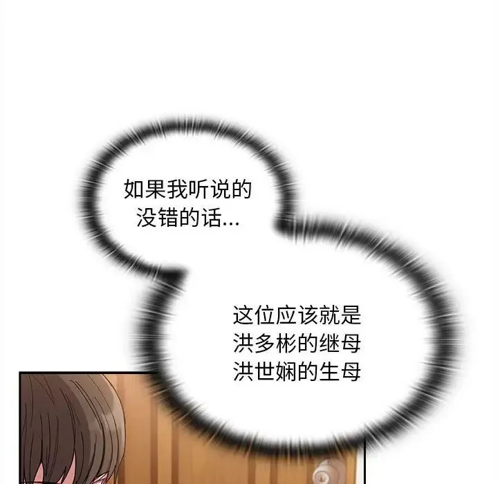 不请自来的未婚妻 - 第80話 - page 26
