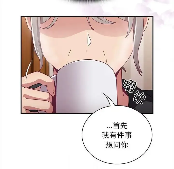 不请自来的未婚妻 - 第80話 - page 31