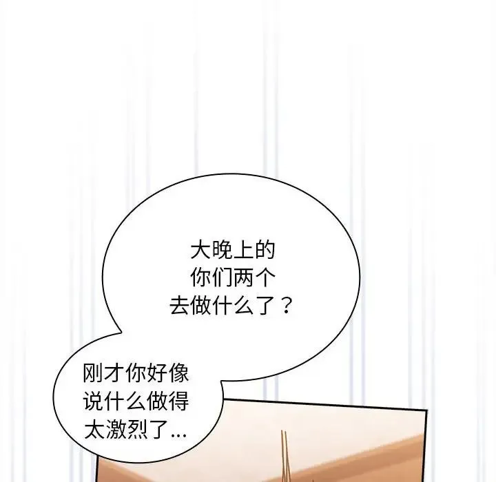 不请自来的未婚妻 - 第80話 - page 32