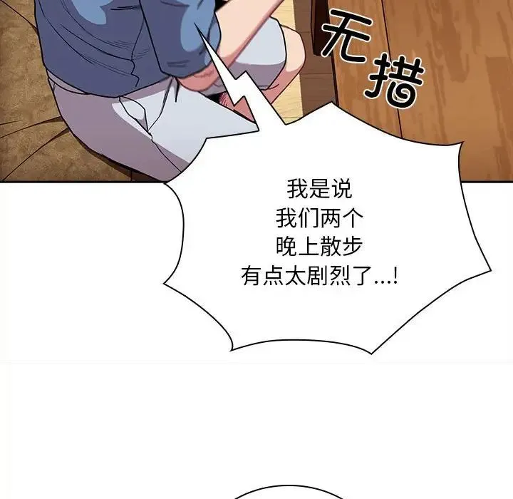 不请自来的未婚妻 - 第80話 - page 36
