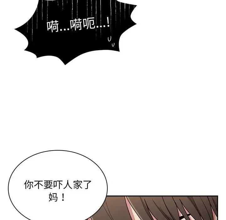 不请自来的未婚妻 - 第80話 - page 38