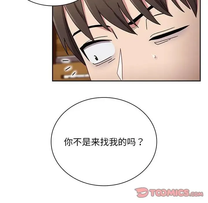 不请自来的未婚妻 - 第80話 - page 39