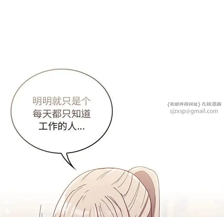 不请自来的未婚妻 - 第80話 - page 40