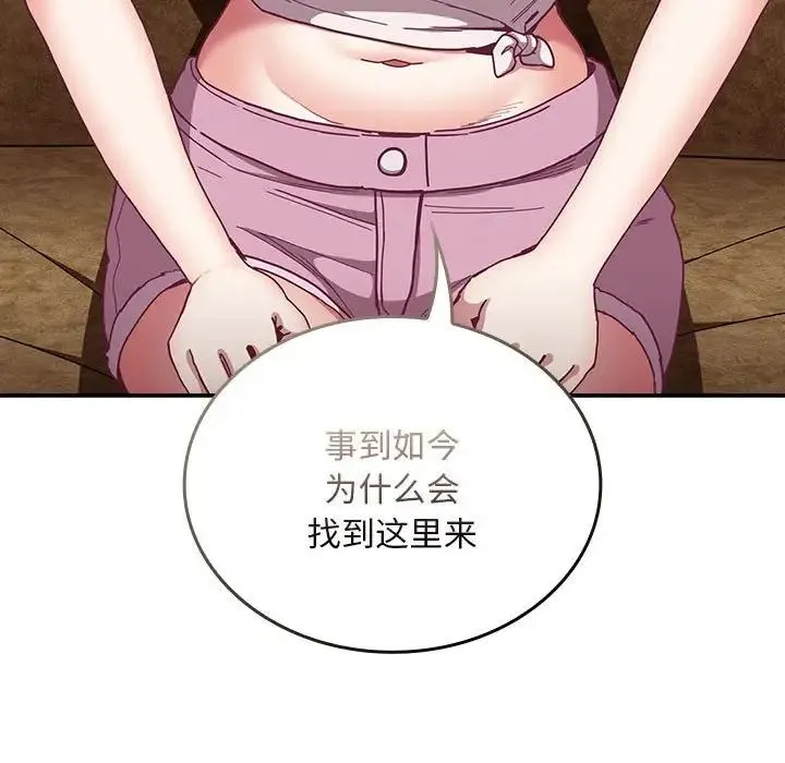 不请自来的未婚妻 - 第80話 - page 42