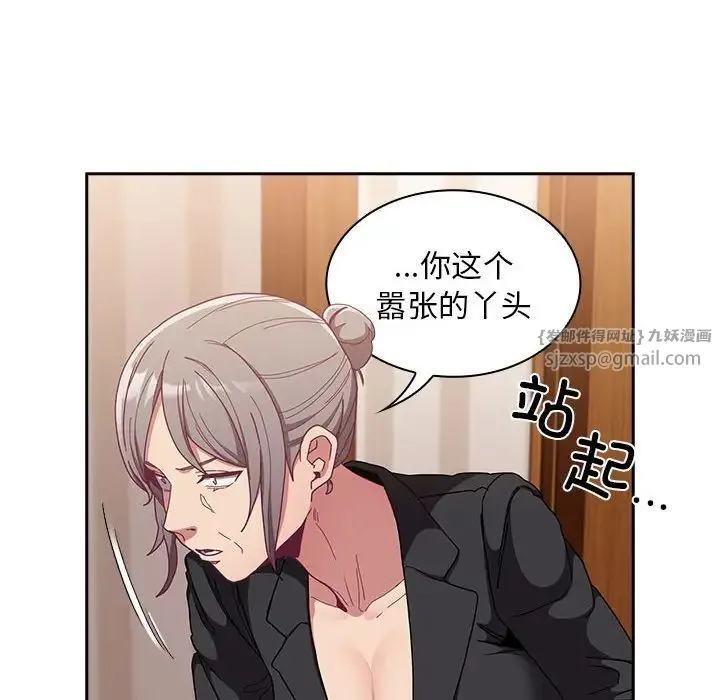 不请自来的未婚妻 - 第80話 - page 43