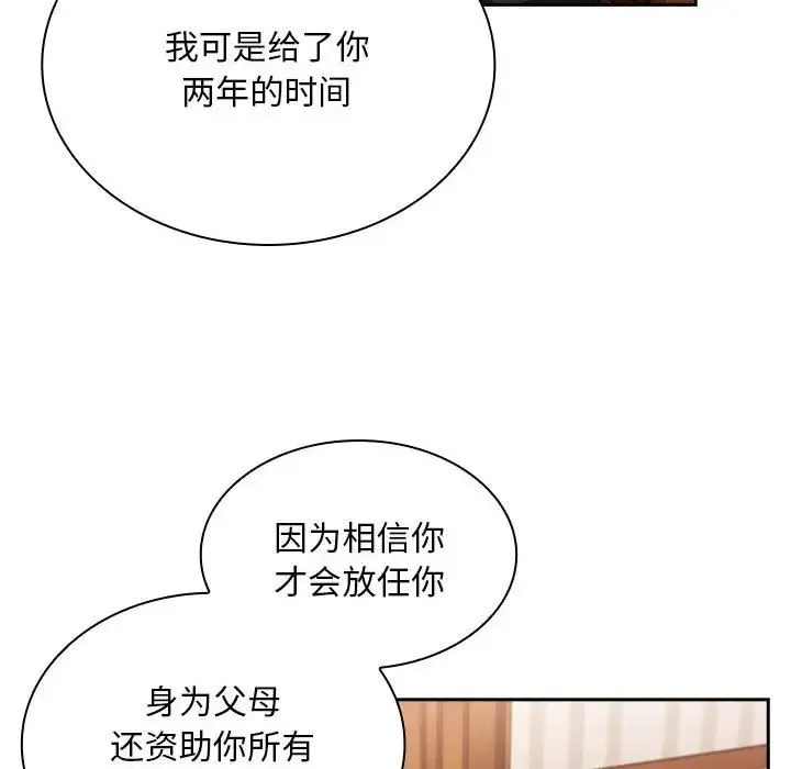 不请自来的未婚妻 - 第80話 - page 45