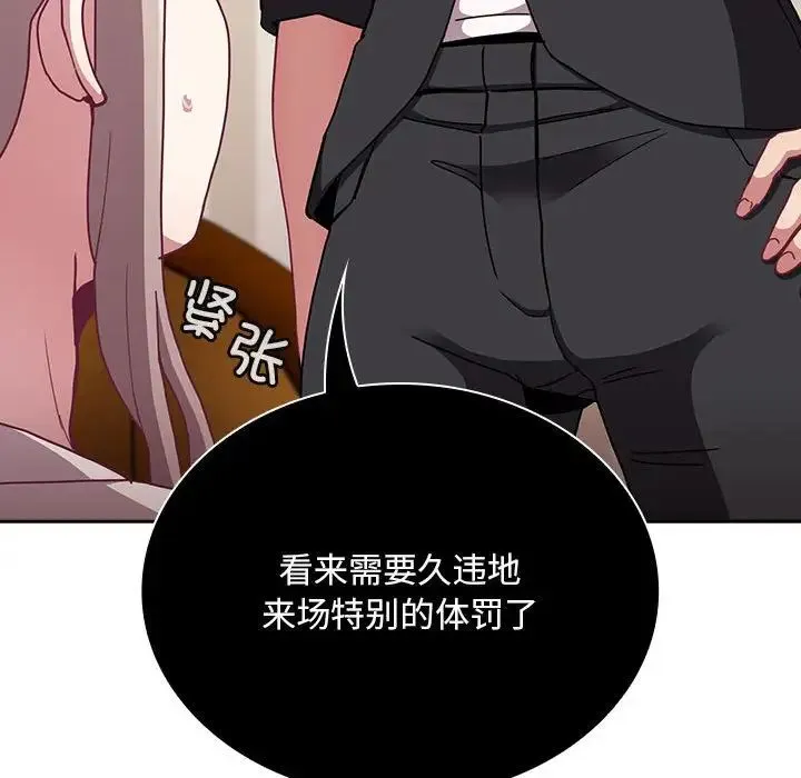 不请自来的未婚妻 - 第80話 - page 50