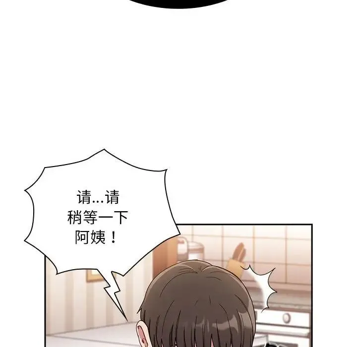 不请自来的未婚妻 - 第80話 - page 51