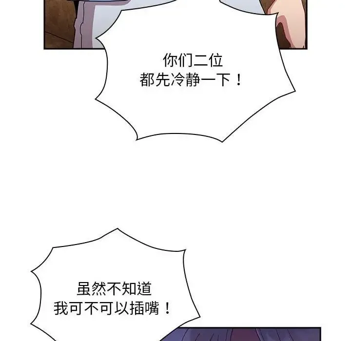 不请自来的未婚妻 - 第80話 - page 53