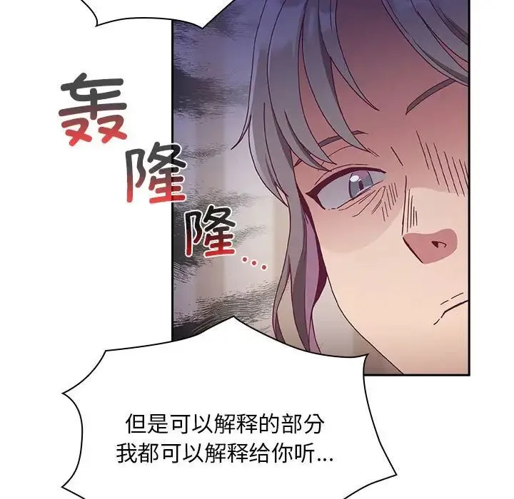 不请自来的未婚妻 - 第80話 - page 54