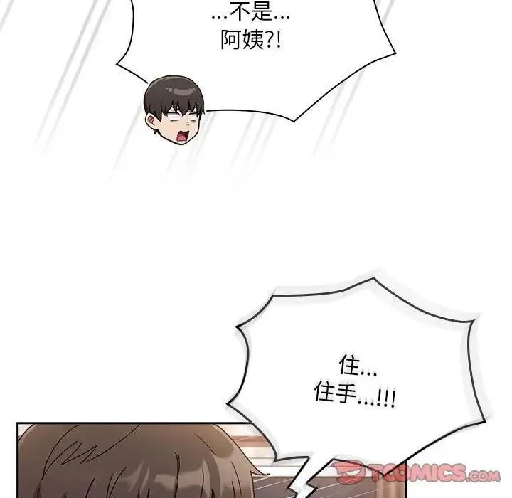 不请自来的未婚妻 - 第80話 - page 57