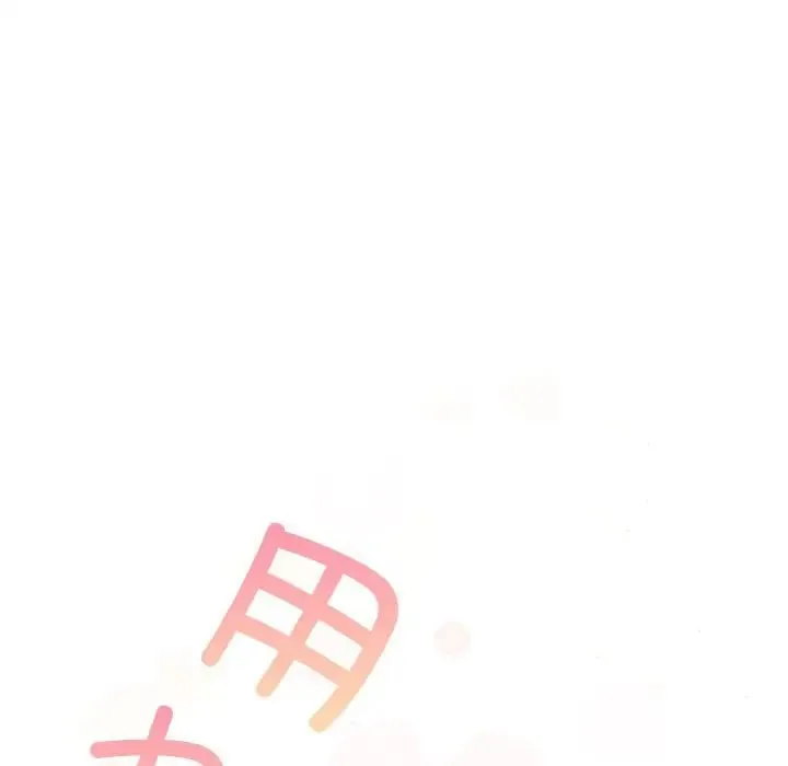 不请自来的未婚妻 - 第80話 - page 59