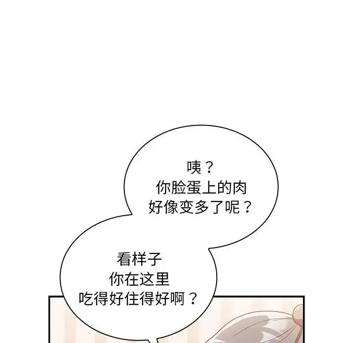 不请自来的未婚妻 - 第80話 - page 62