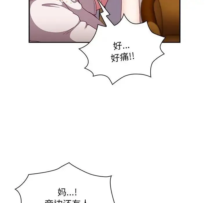 不请自来的未婚妻 - 第80話 - page 64