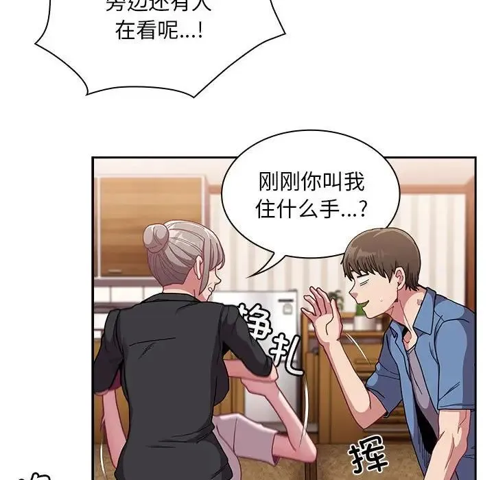 不请自来的未婚妻 - 第80話 - page 65
