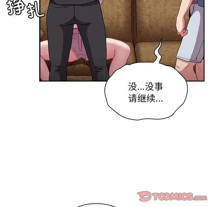 不请自来的未婚妻 - 第80話 - page 66