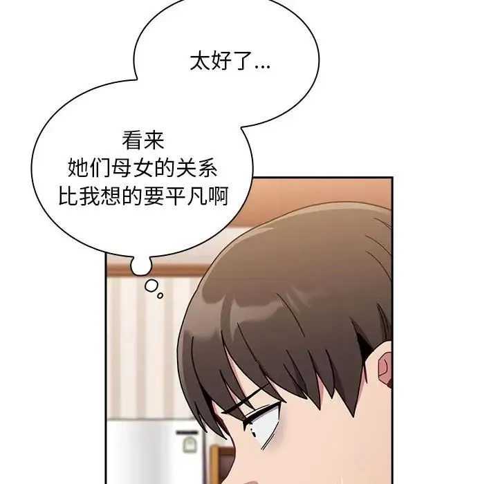 不请自来的未婚妻 - 第80話 - page 67