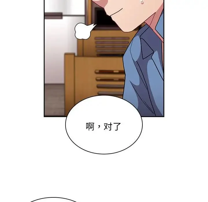 不请自来的未婚妻 - 第80話 - page 68