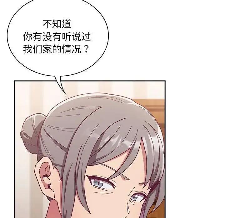不请自来的未婚妻 - 第80話 - page 69