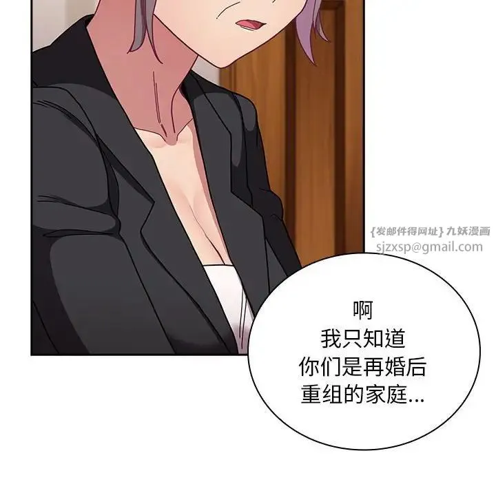 不请自来的未婚妻 - 第80話 - page 70