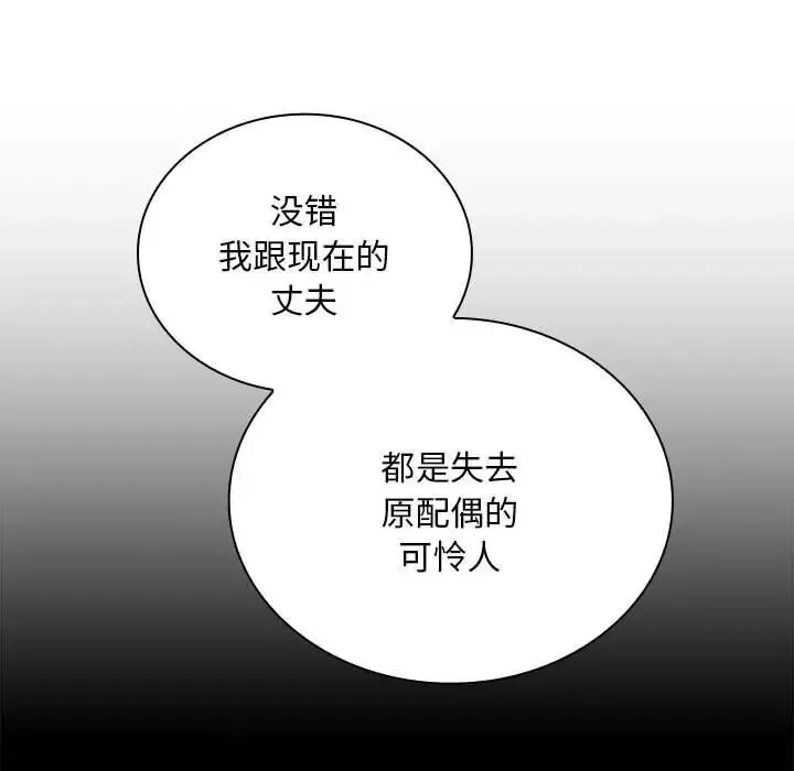 不请自来的未婚妻 - 第80話 - page 71