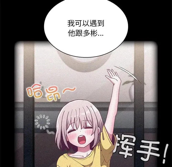 不请自来的未婚妻 - 第80話 - page 76