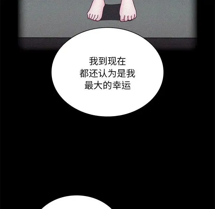 不请自来的未婚妻 - 第80話 - page 78