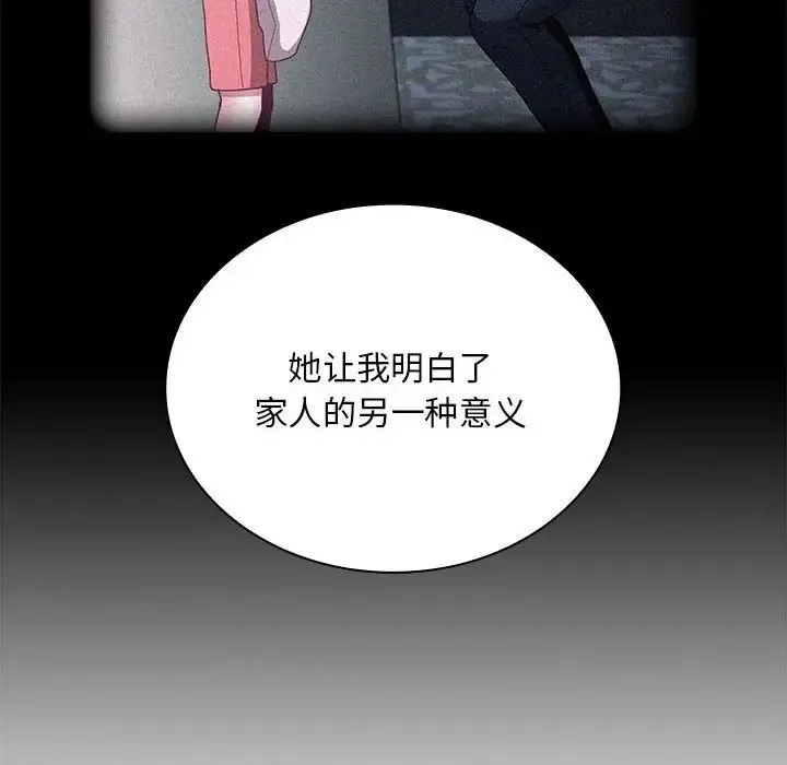 不请自来的未婚妻 - 第80話 - page 80