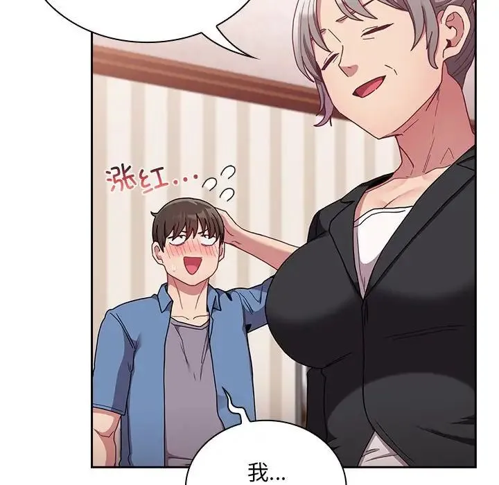 不请自来的未婚妻 - 第80話 - page 82