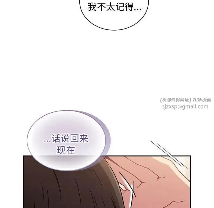 不请自来的未婚妻 - 第80話 - page 83