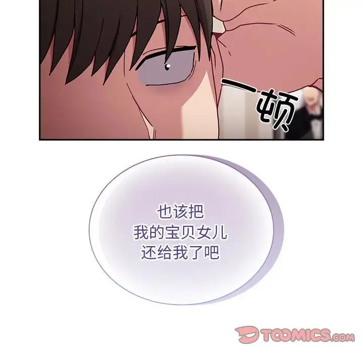 不请自来的未婚妻 - 第80話 - page 84