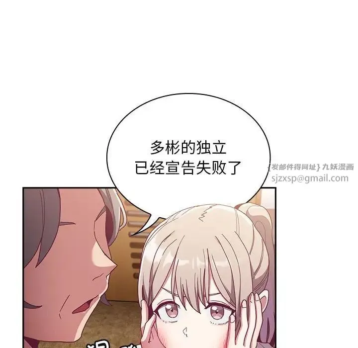 不请自来的未婚妻 - 第80話 - page 85