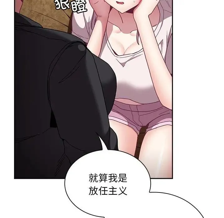 不请自来的未婚妻 - 第80話 - page 86