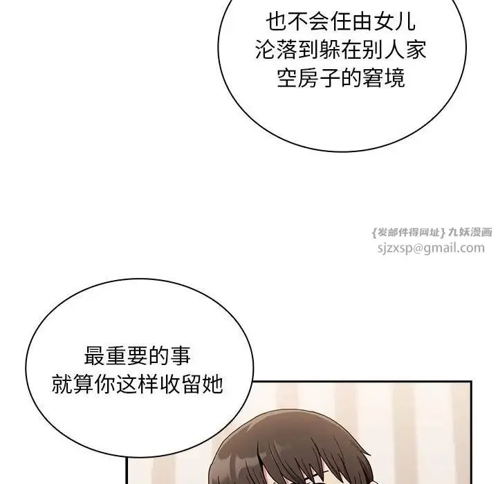 不请自来的未婚妻 - 第80話 - page 87