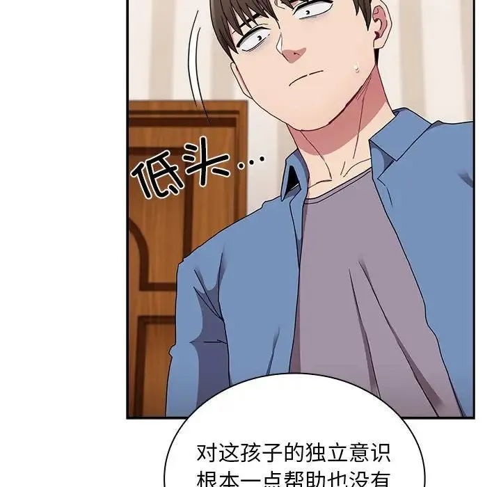 不请自来的未婚妻 - 第80話 - page 88