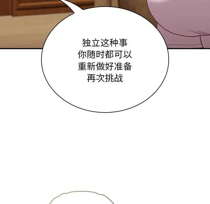 不请自来的未婚妻 - 第80話 - page 91