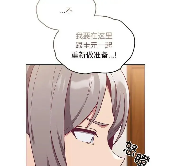 不请自来的未婚妻 - 第80話 - page 92