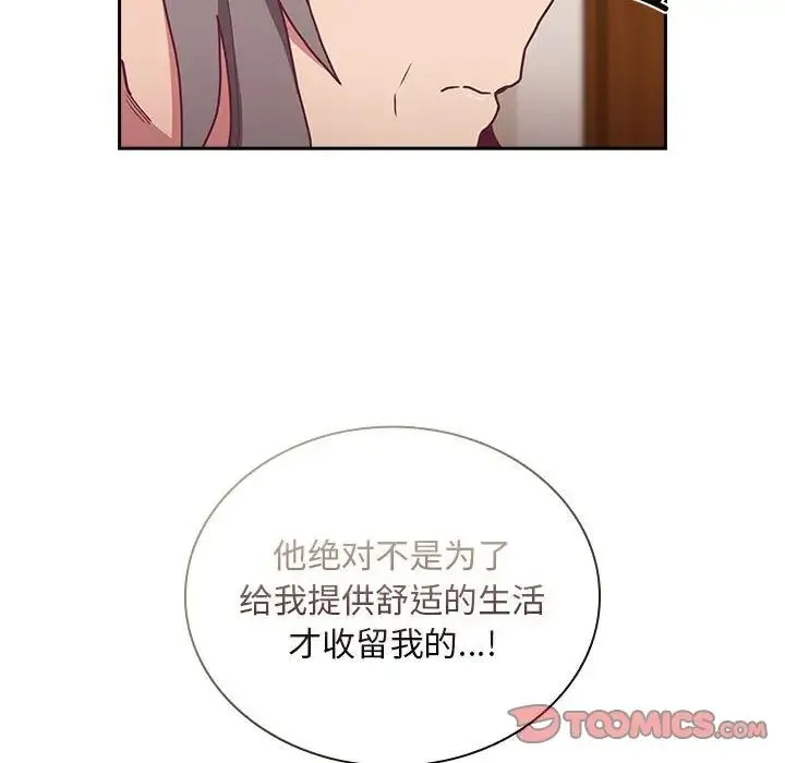 不请自来的未婚妻 - 第80話 - page 93