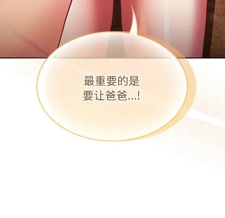 不请自来的未婚妻 - 第80話 - page 99