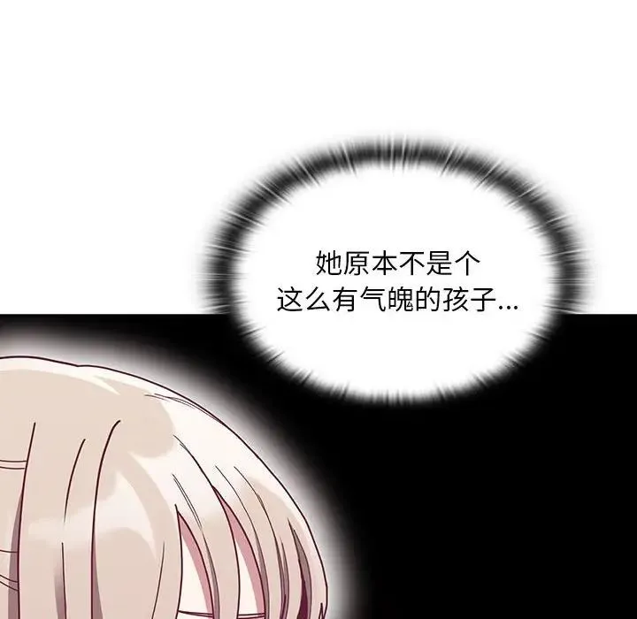 不请自来的未婚妻 - 第80話 - page 101