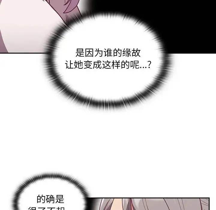 不请自来的未婚妻 - 第80話 - page 103