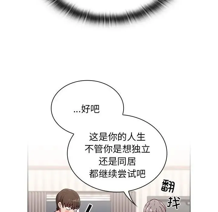 不请自来的未婚妻 - 第80話 - page 105