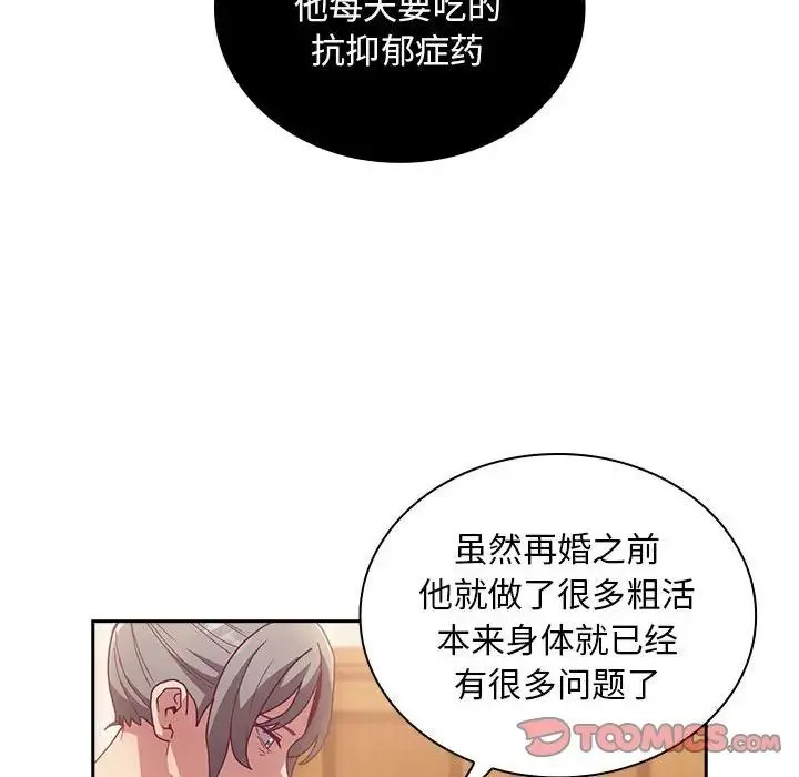 不请自来的未婚妻 - 第80話 - page 111