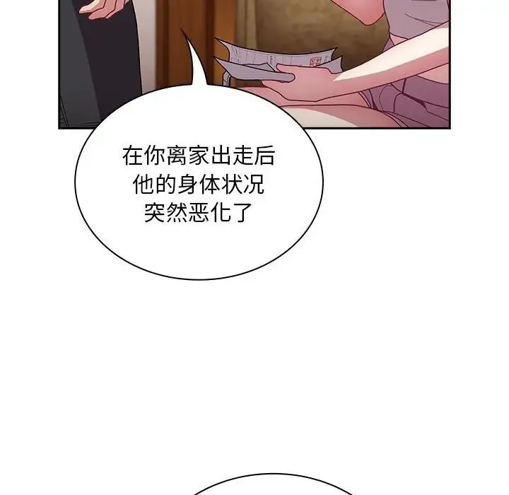 不请自来的未婚妻 - 第80話 - page 113